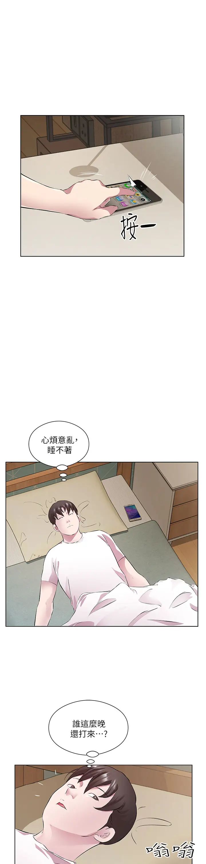 《今天吃飽了嗎？》漫画 第33話-妳是不是很想要我?