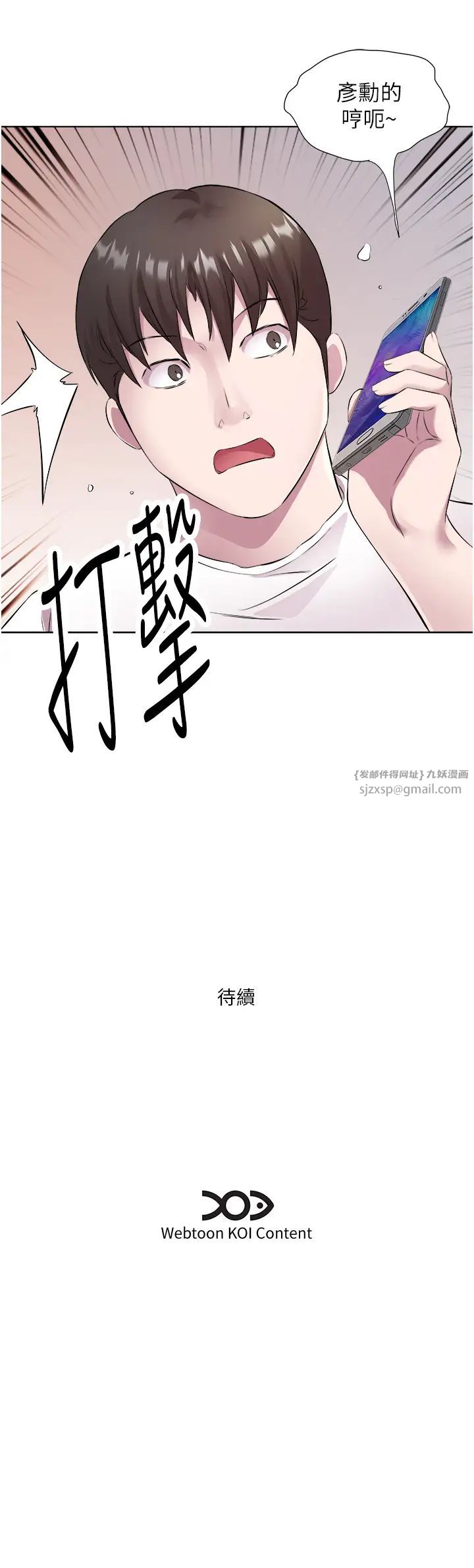 《今天吃飽了嗎？》漫画 第33話-妳是不是很想要我?