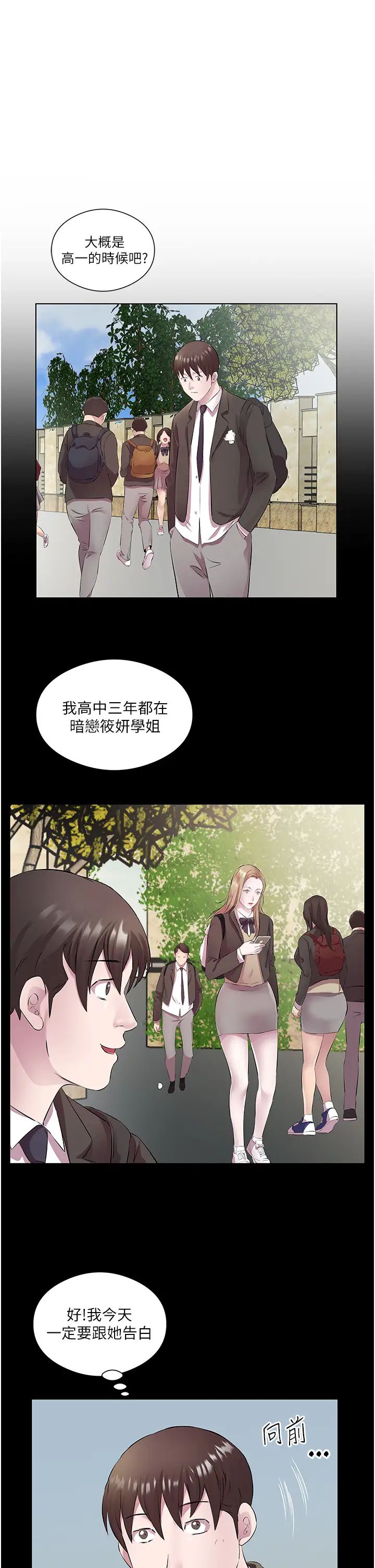 《今天吃飽了嗎？》漫画 第34話-喜不喜歡我的大肉棒?