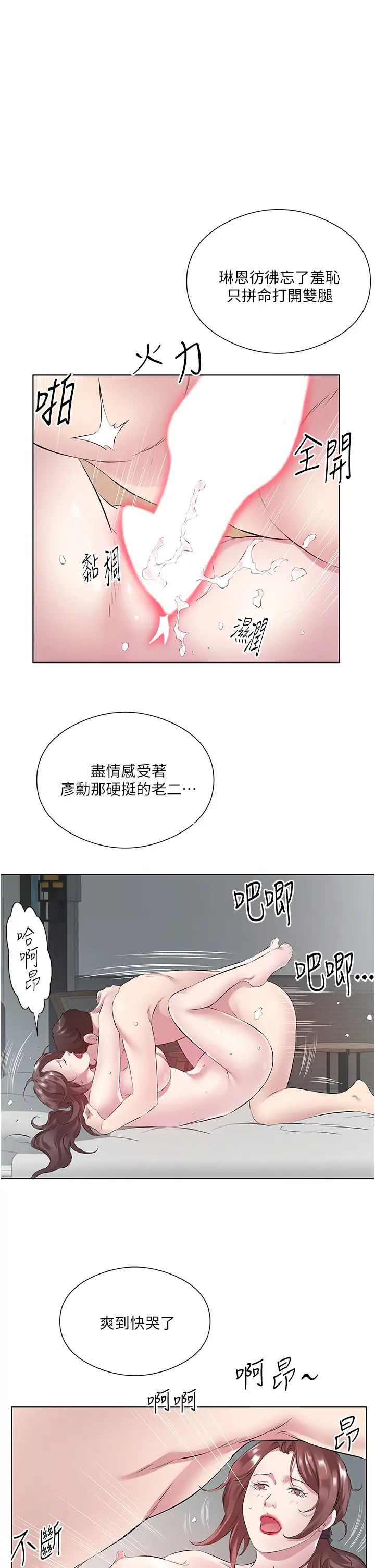 《今天吃飽了嗎？》漫画 第34話-喜不喜歡我的大肉棒?