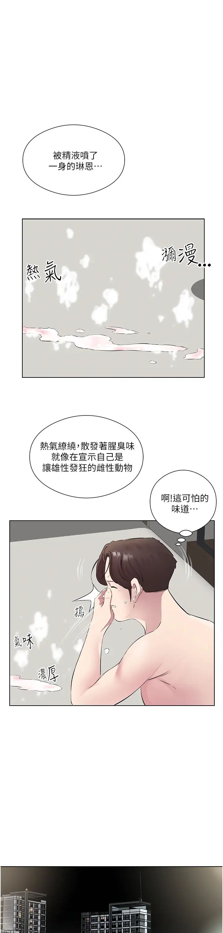 《今天吃飽了嗎？》漫画 第34話-喜不喜歡我的大肉棒?