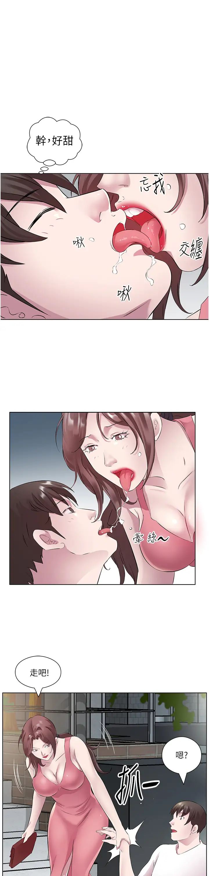 《今天吃飽了嗎？》漫画 第34話-喜不喜歡我的大肉棒?