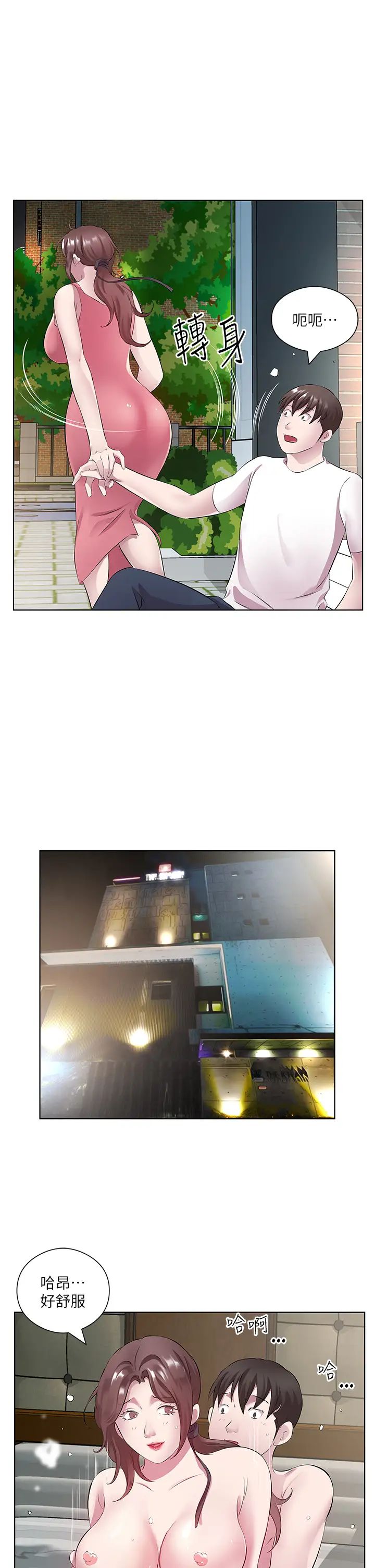 《今天吃飽了嗎？》漫画 第34話-喜不喜歡我的大肉棒?