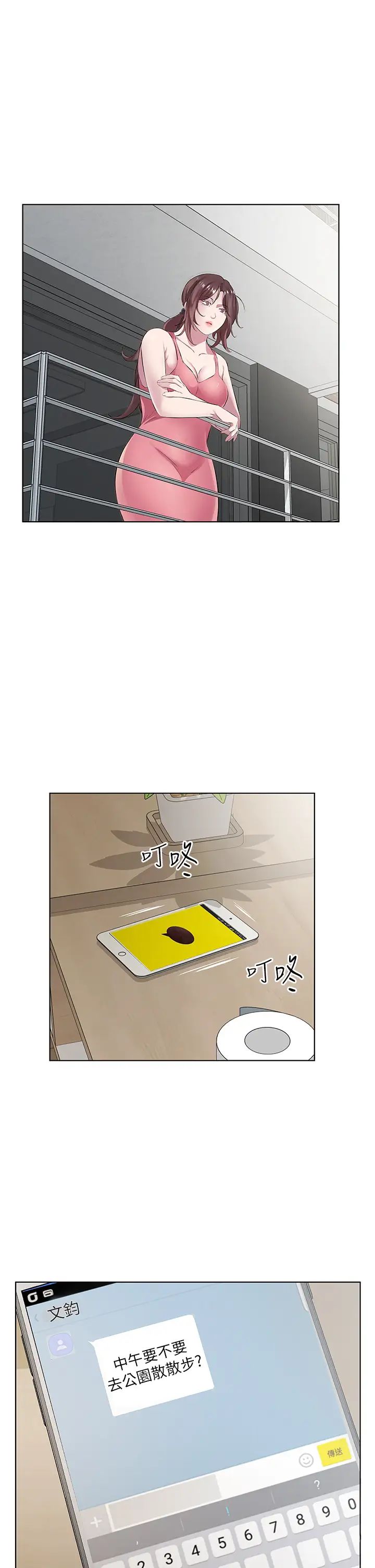 《今天吃飽了嗎？》漫画 第36話-才剛認識就給人上