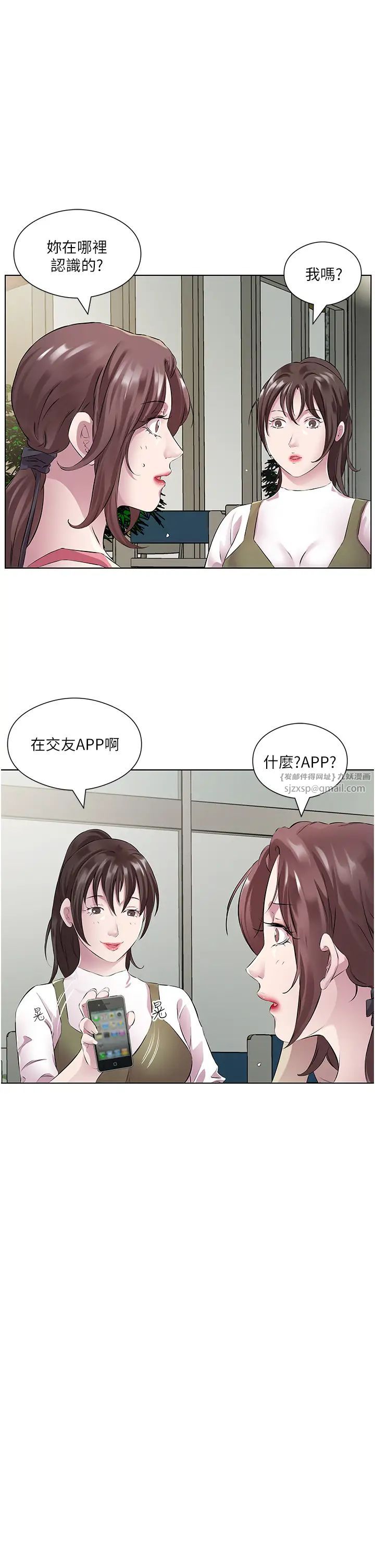 《今天吃飽了嗎？》漫画 第36話-才剛認識就給人上