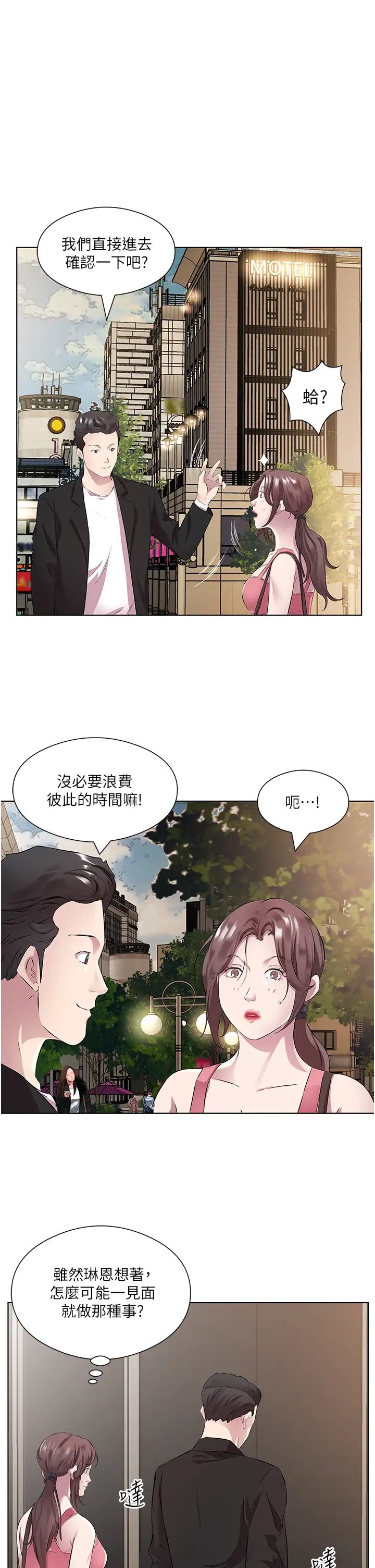 《今天吃飽了嗎？》漫画 第36話-才剛認識就給人上