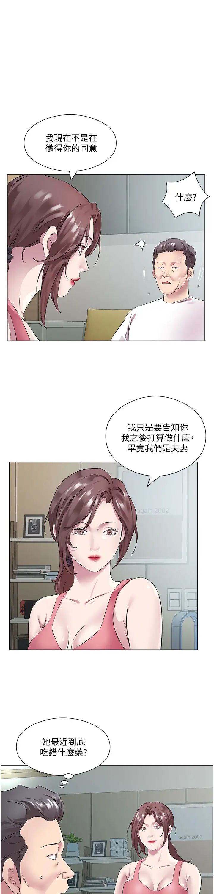《今天吃飽了嗎？》漫画 第37話-人傢快噴出來瞭♥