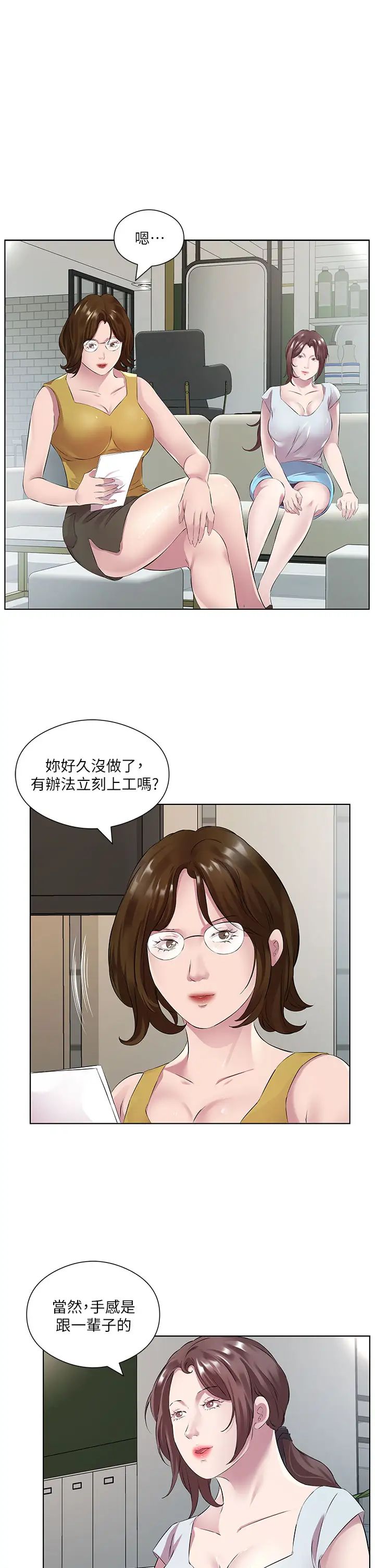《今天吃飽了嗎？》漫画 第37話-人傢快噴出來瞭♥