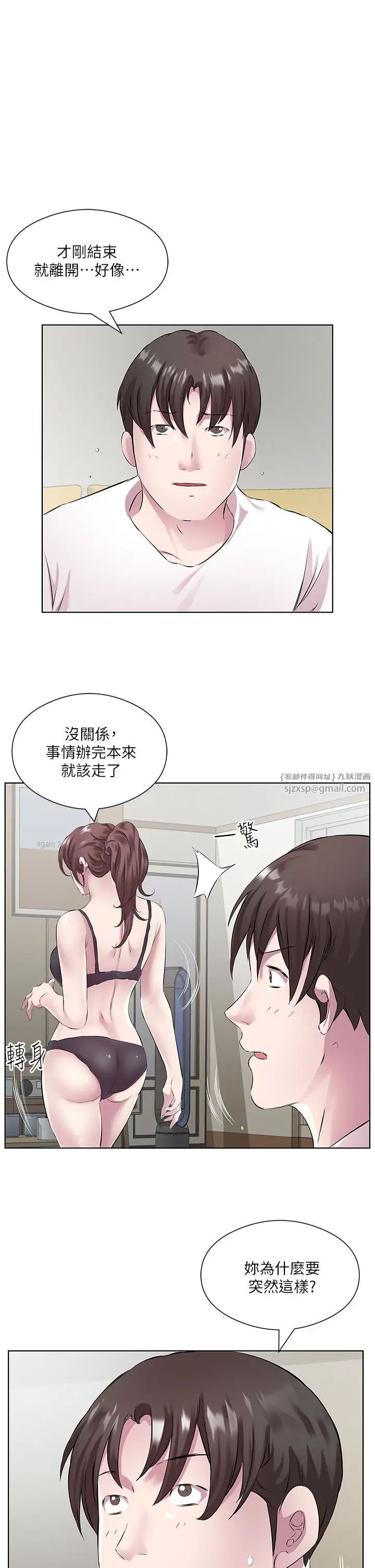 《今天吃飽了嗎？》漫画 第38話-誘惑男客的妙招