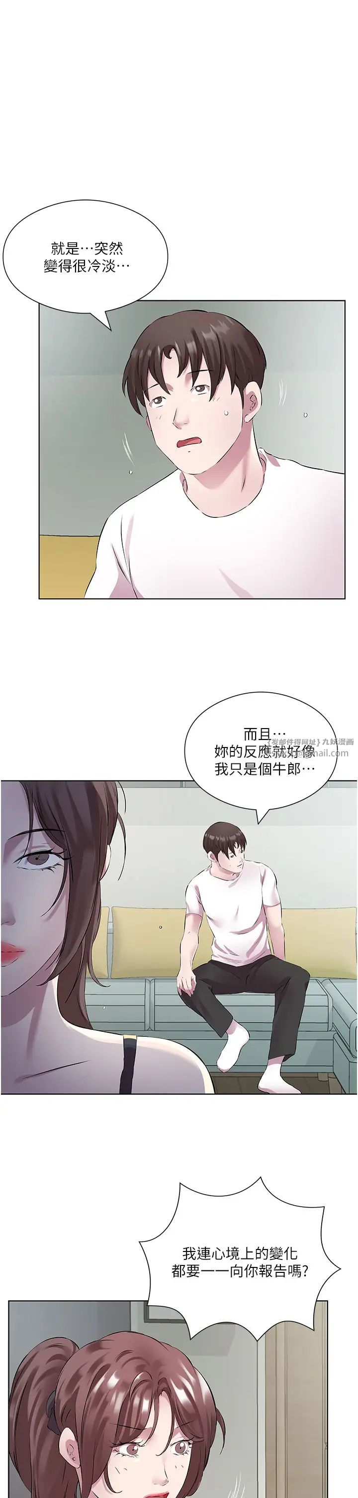 《今天吃飽了嗎？》漫画 第38話-誘惑男客的妙招