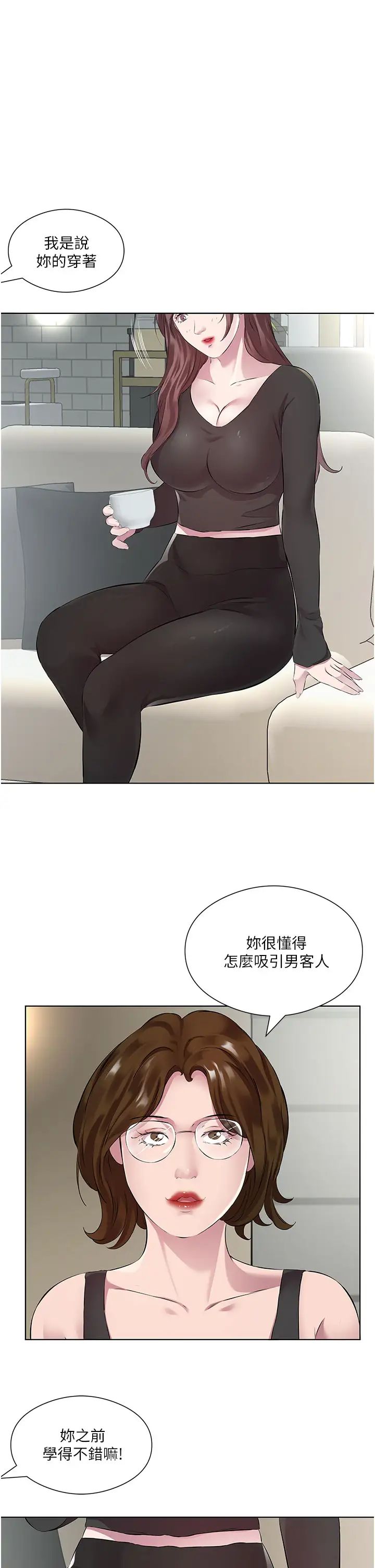 《今天吃飽了嗎？》漫画 第38話-誘惑男客的妙招