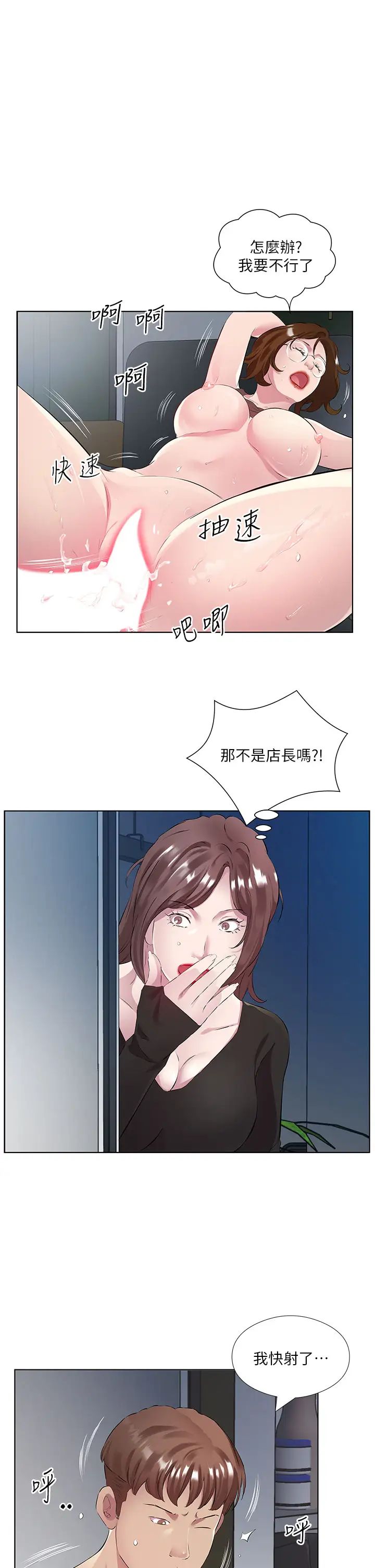 《今天吃飽了嗎？》漫画 第39話-我快到極限瞭!