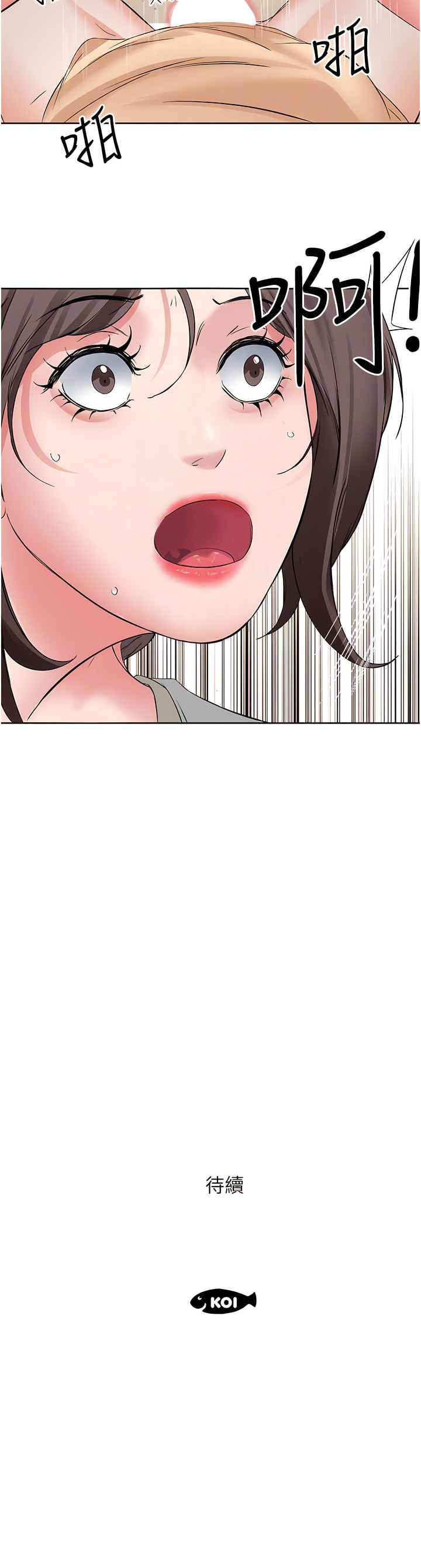 《今天吃飽了嗎？》漫画 第4話-被小鮮肉舔到渾身發顫