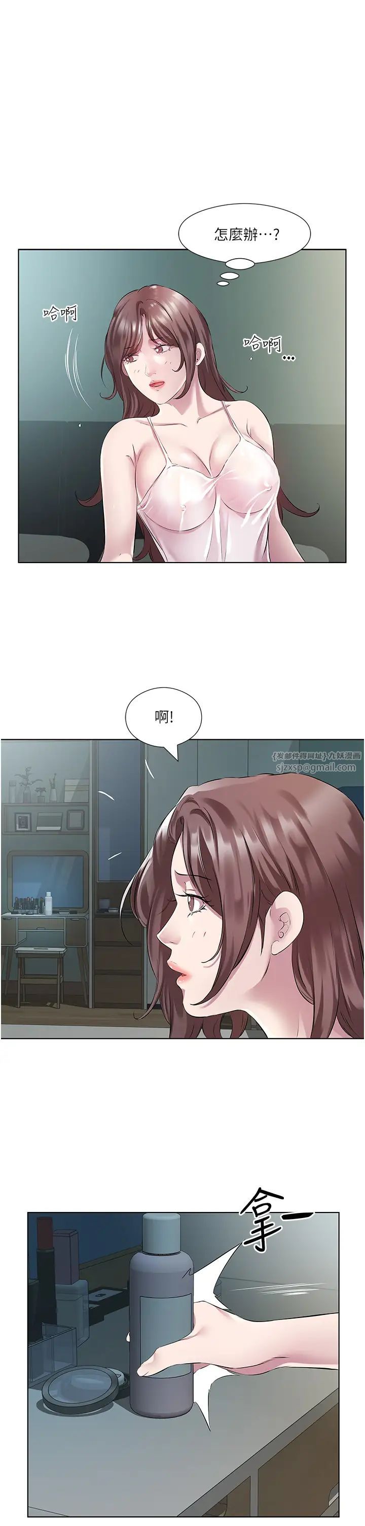 《今天吃飽了嗎？》漫画 第40話-被視姦的快感