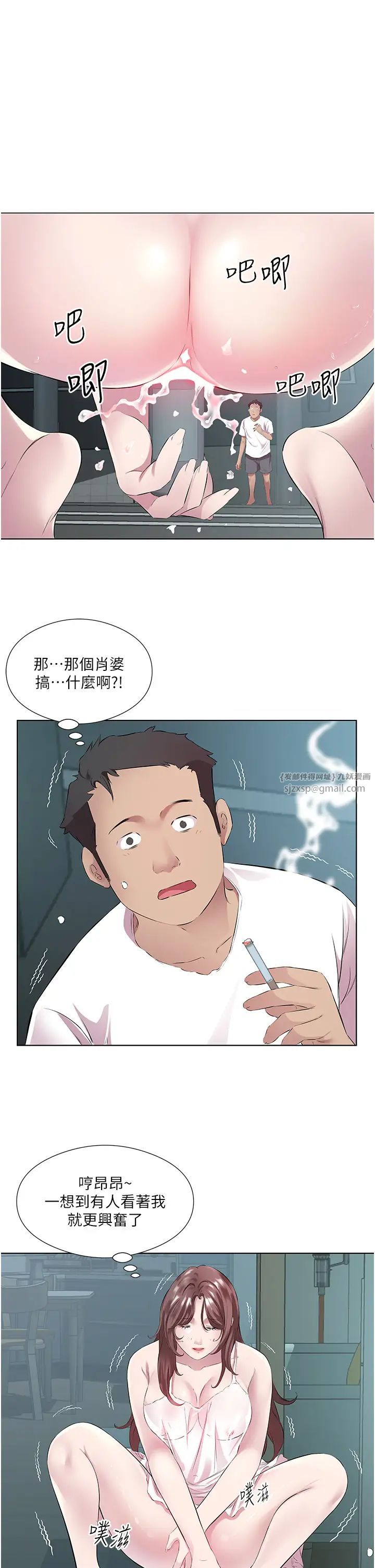 《今天吃飽了嗎？》漫画 第40話-被視姦的快感
