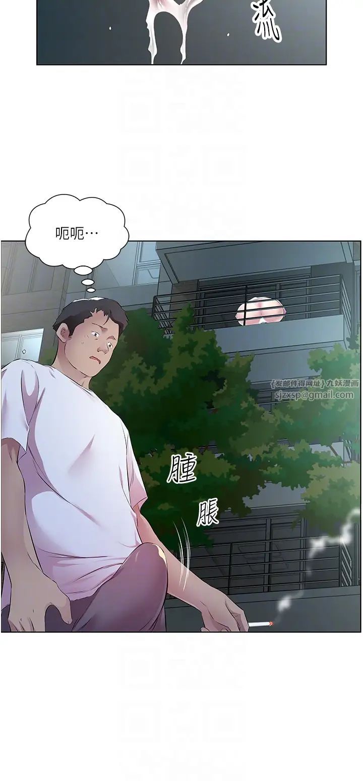 《今天吃飽了嗎？》漫画 第40話-被視姦的快感