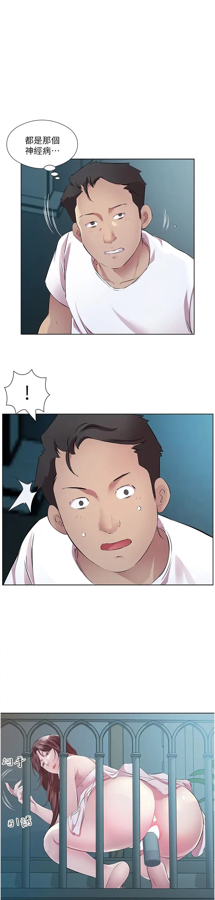 《今天吃飽了嗎？》漫画 第40話-被視姦的快感
