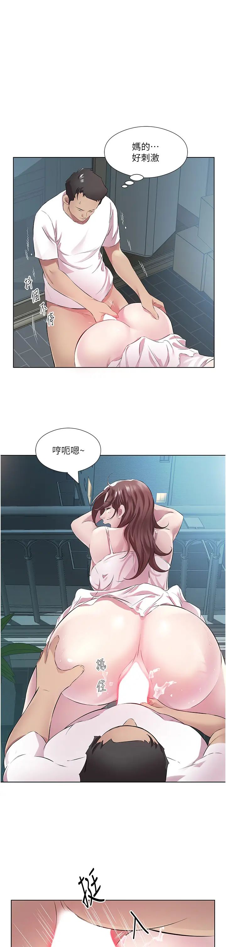 《今天吃飽了嗎？》漫画 第40話-被視姦的快感