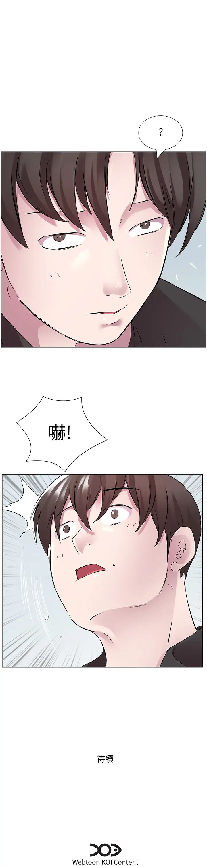 《今天吃飽了嗎？》漫画 第40話-被視姦的快感