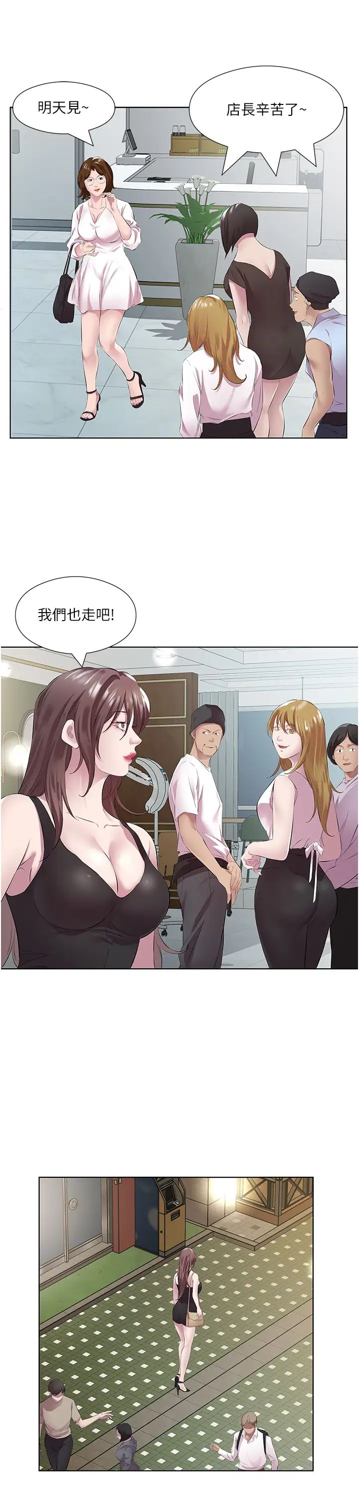 《今天吃飽了嗎？》漫画 第41話-要不要三個人一起玩?