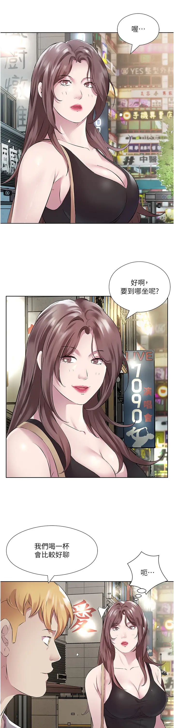 《今天吃飽了嗎？》漫画 第41話-要不要三個人一起玩?