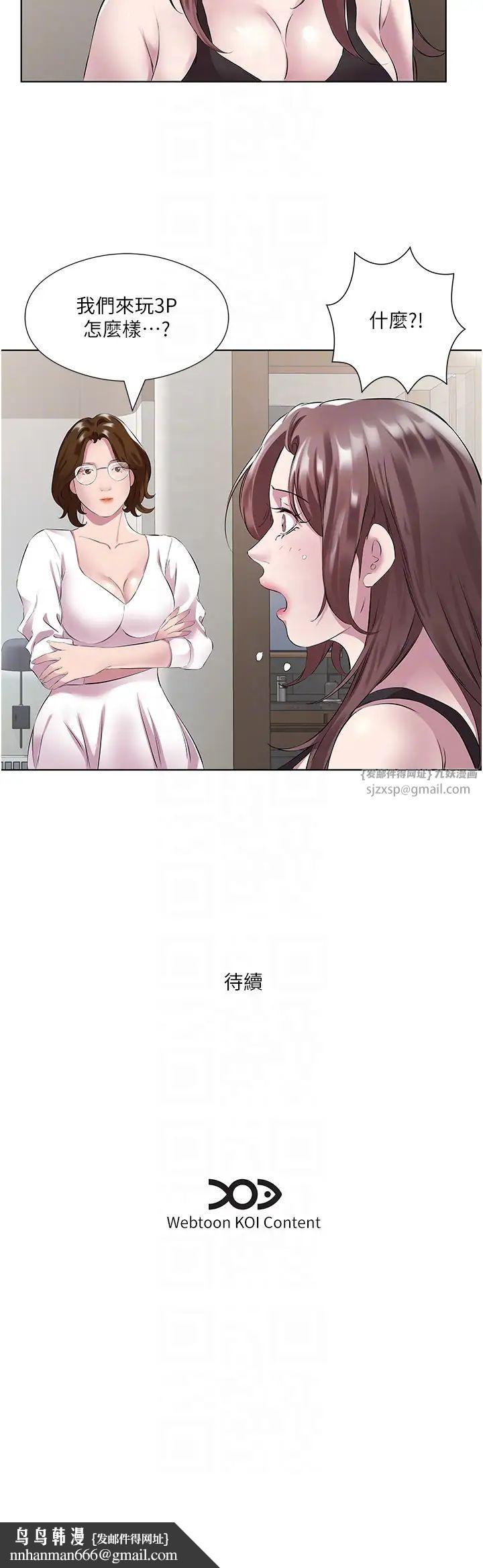 《今天吃飽了嗎？》漫画 第41話-要不要三個人一起玩?
