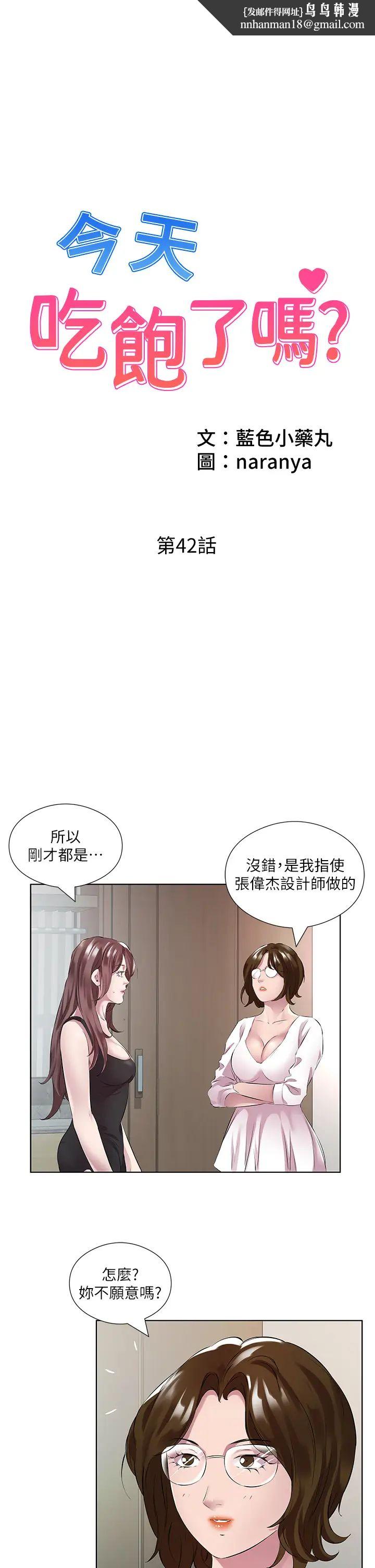 《今天吃飽了嗎？》漫画 第42話-張開妳的鮑魚好好感受