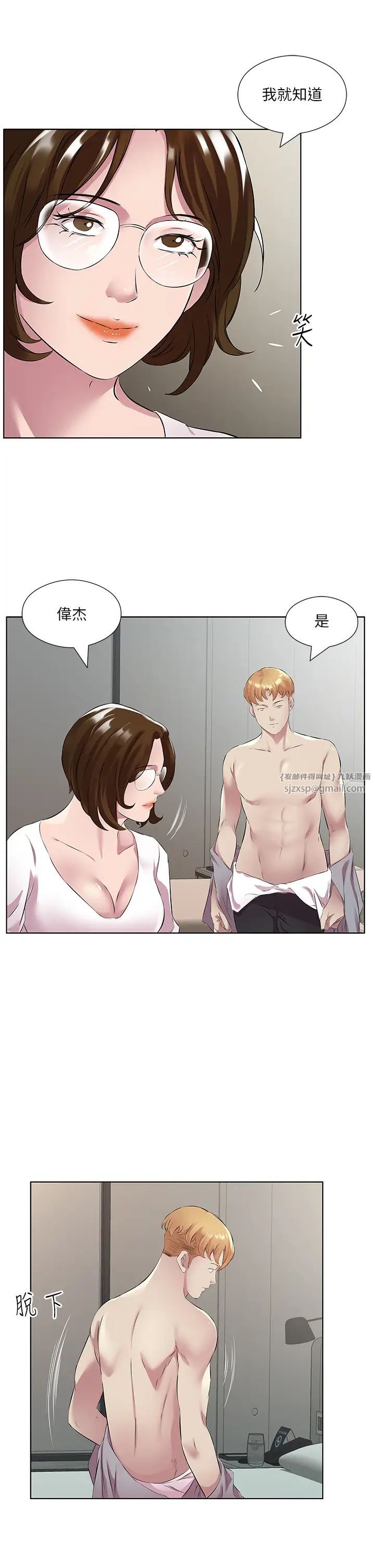 《今天吃飽了嗎？》漫画 第42話-張開妳的鮑魚好好感受