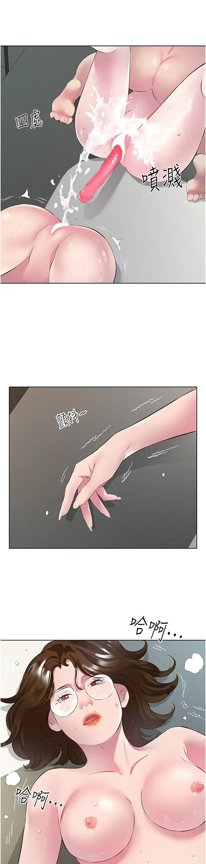 《今天吃飽了嗎？》漫画 第43話-快用那根幫人傢止癢