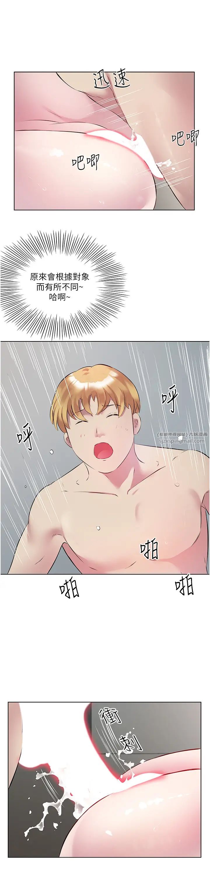 《今天吃飽了嗎？》漫画 第43話-快用那根幫人傢止癢