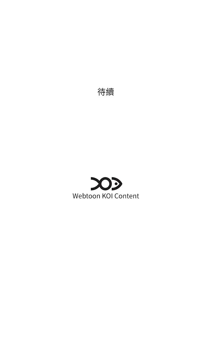 《今天吃飽了嗎？》漫画 第43話-快用那根幫人傢止癢