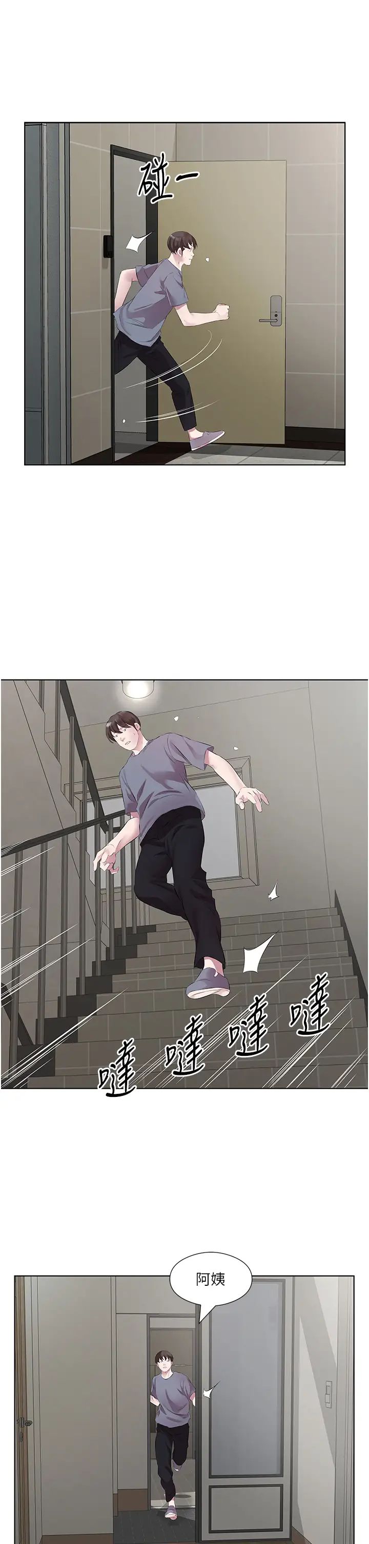 《今天吃飽了嗎？》漫画 第44話-盡情縱慾