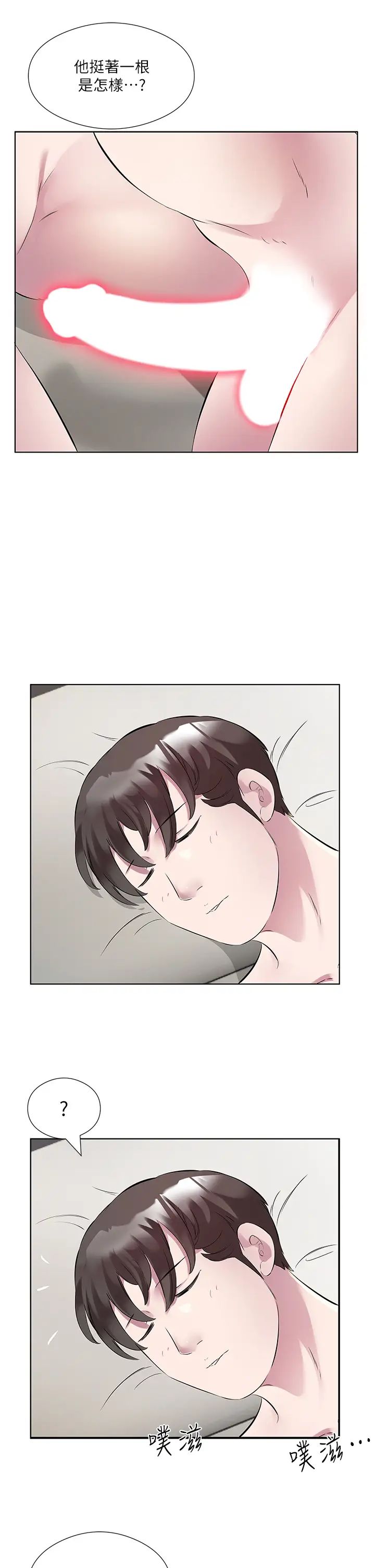 《今天吃飽了嗎？》漫画 第44話-盡情縱慾