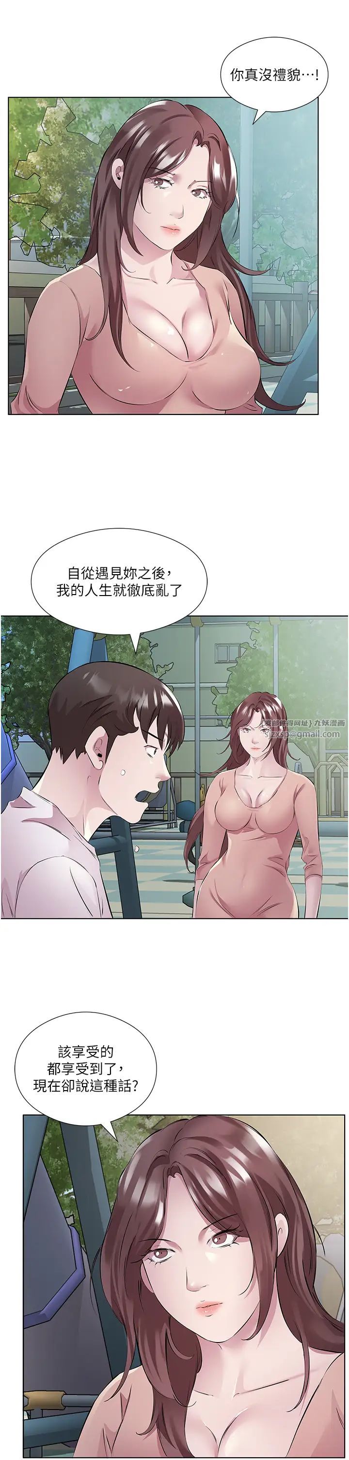 《今天吃飽了嗎？》漫画 第46話-我跟妳已經走到盡頭瞭