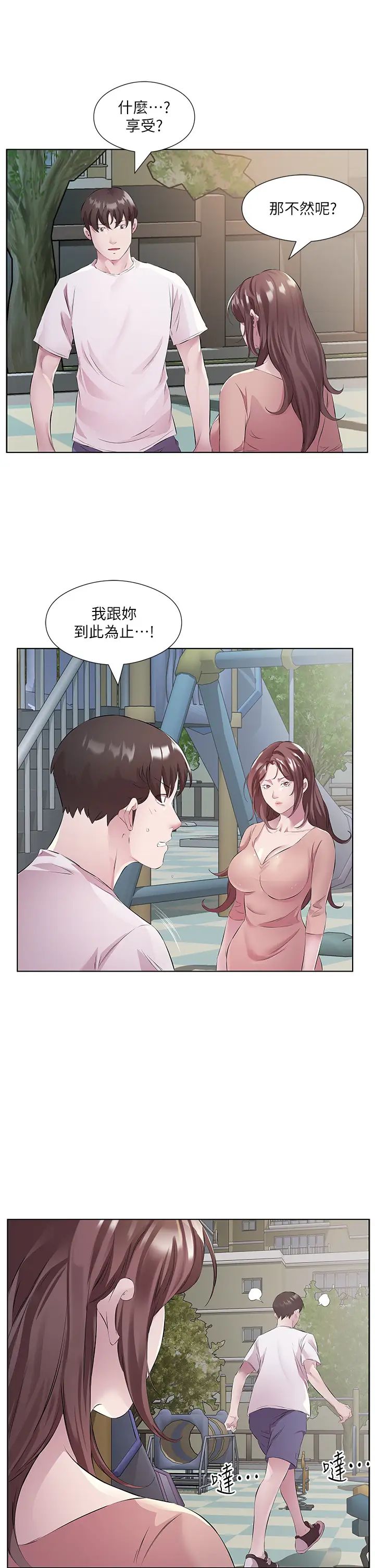 《今天吃飽了嗎？》漫画 第46話-我跟妳已經走到盡頭瞭
