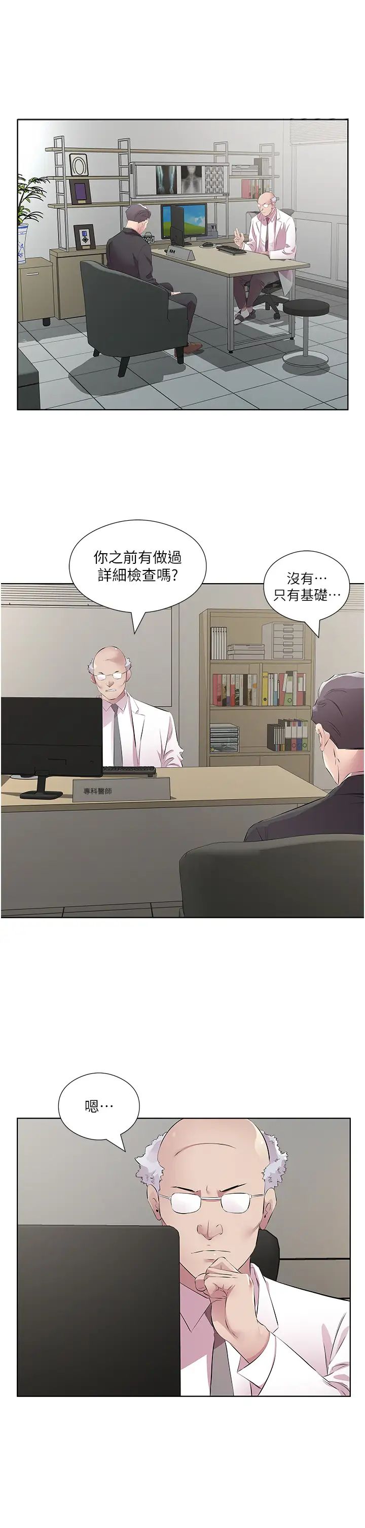 《今天吃飽了嗎？》漫画 第46話-我跟妳已經走到盡頭瞭