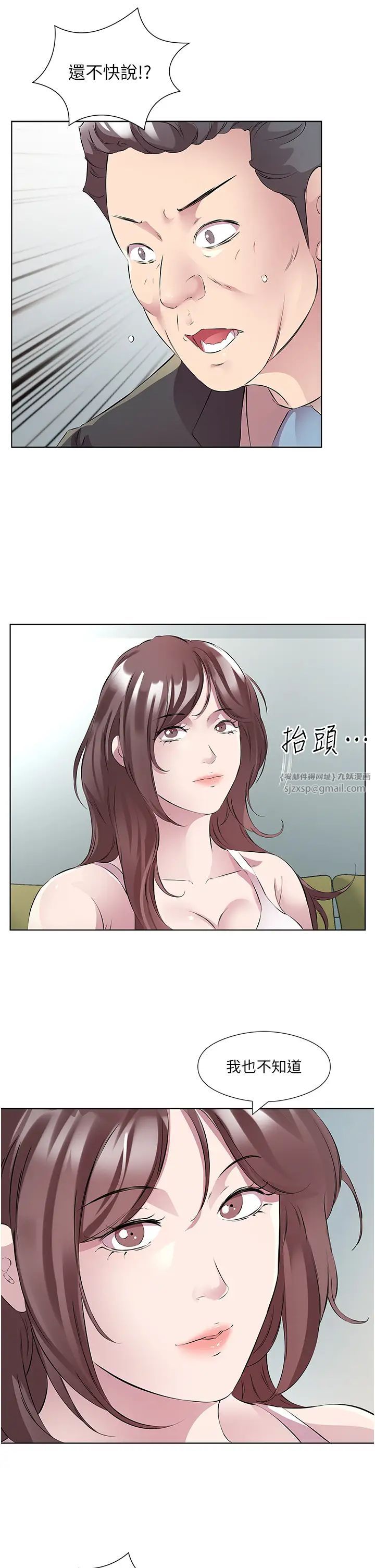 《今天吃飽了嗎？》漫画 第46話-我跟妳已經走到盡頭瞭