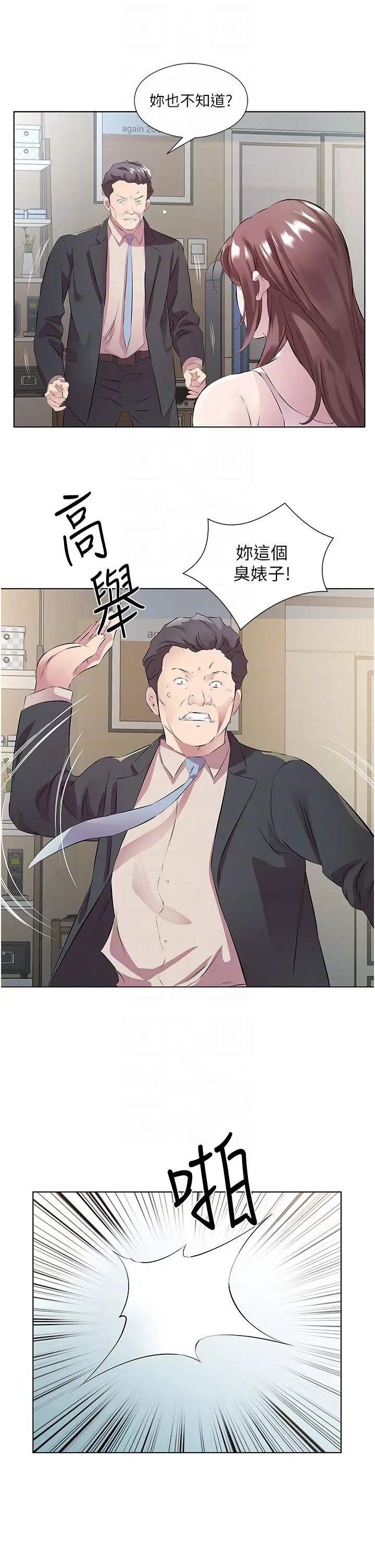 《今天吃飽了嗎？》漫画 第46話-我跟妳已經走到盡頭瞭