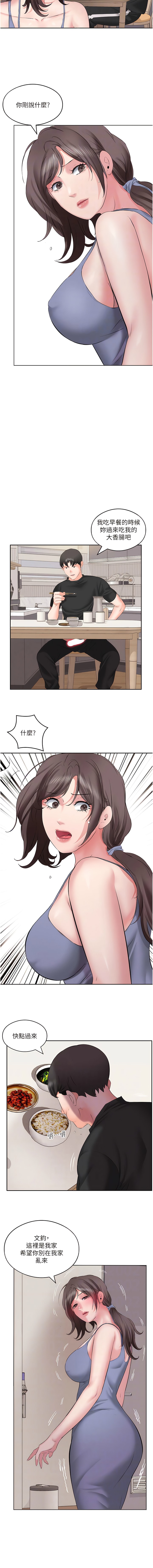 《今天吃飽了嗎？》漫画 第6話-過來吃我的大香腸