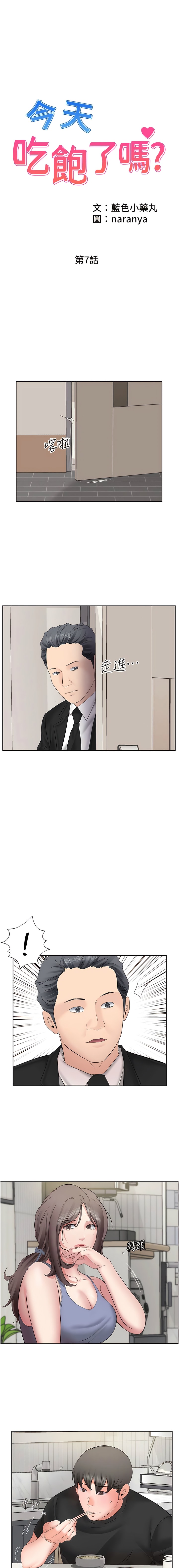 《今天吃飽了嗎？》漫画 第7話-我需要你幫我止癢!