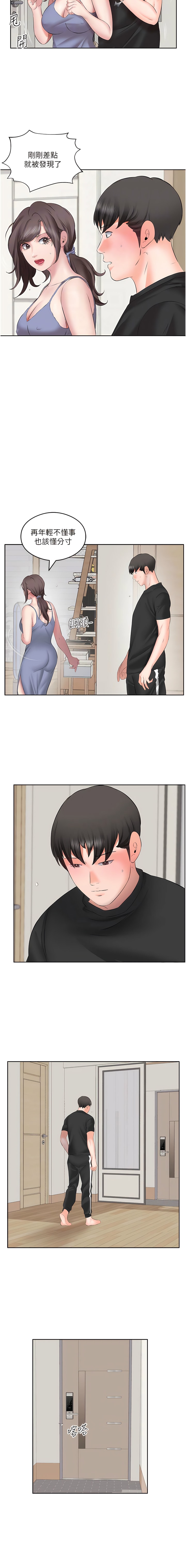 《今天吃飽了嗎？》漫画 第7話-我需要你幫我止癢!