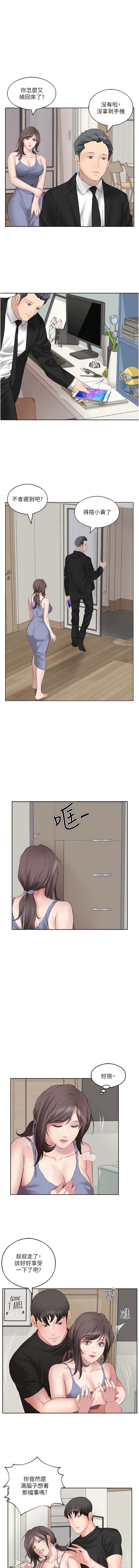 《今天吃飽了嗎？》漫画 第7話-我需要你幫我止癢!