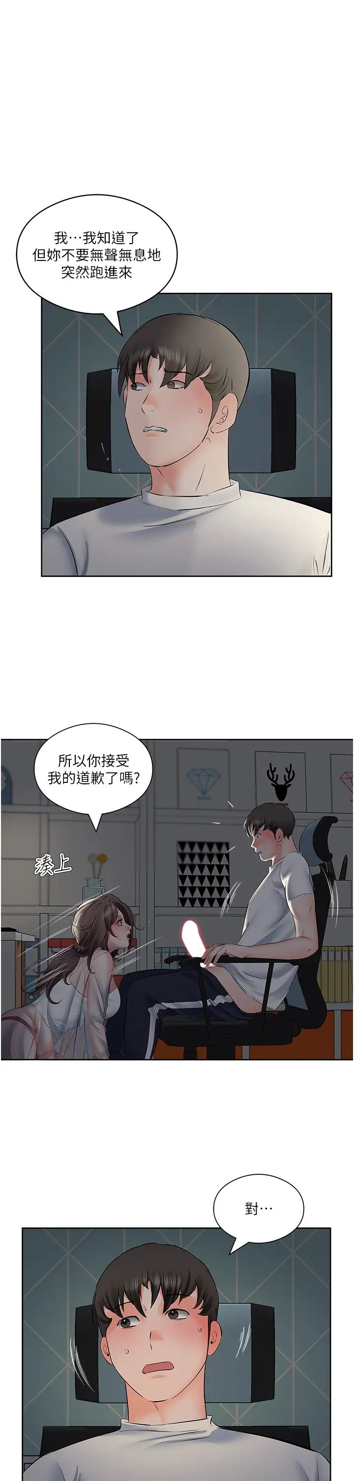 《今天吃飽了嗎？》漫画 第8話-背著老公當蕩婦