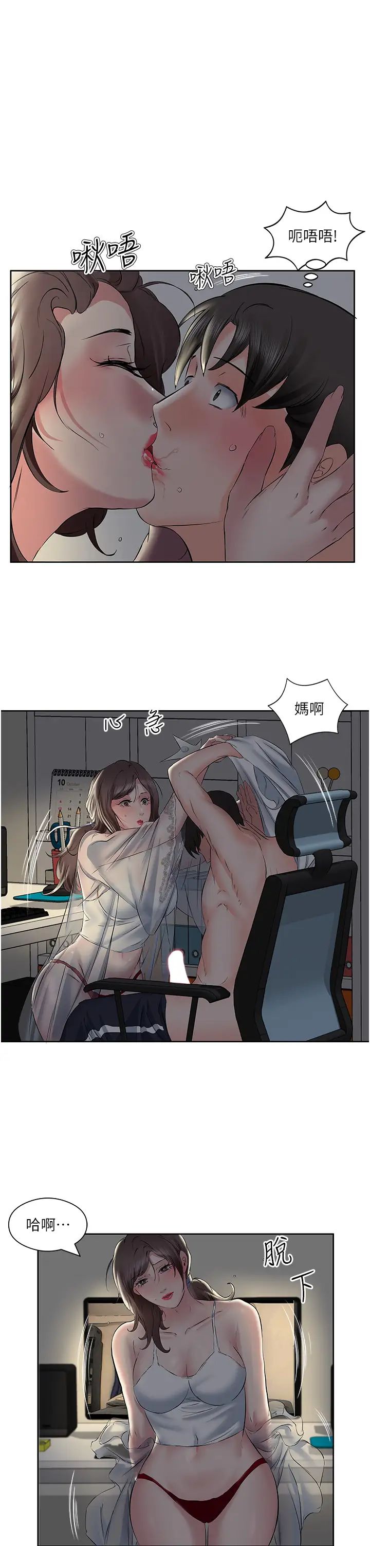 《今天吃飽了嗎？》漫画 第8話-背著老公當蕩婦