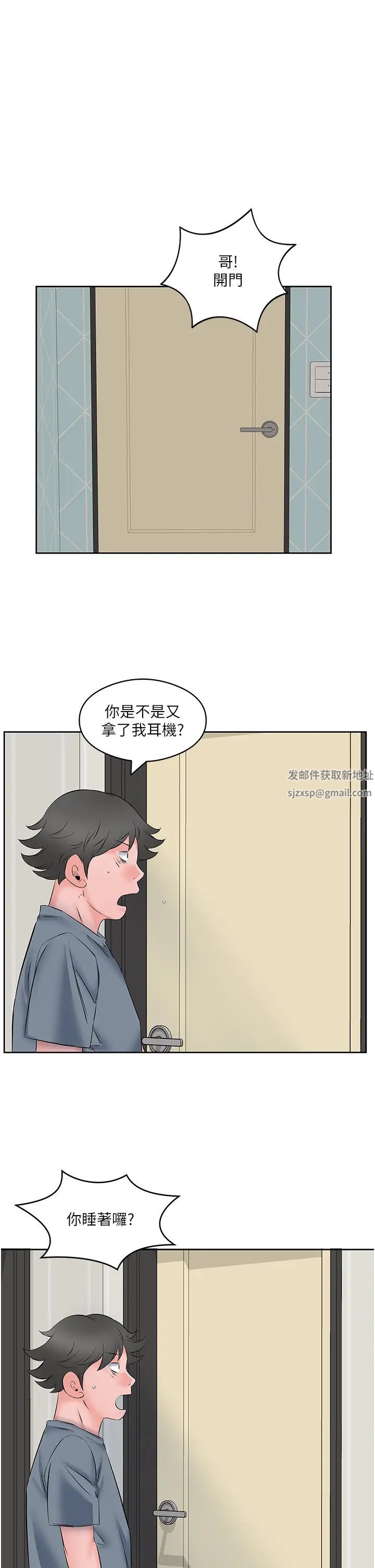 《今天吃飽了嗎？》漫画 第8話-背著老公當蕩婦