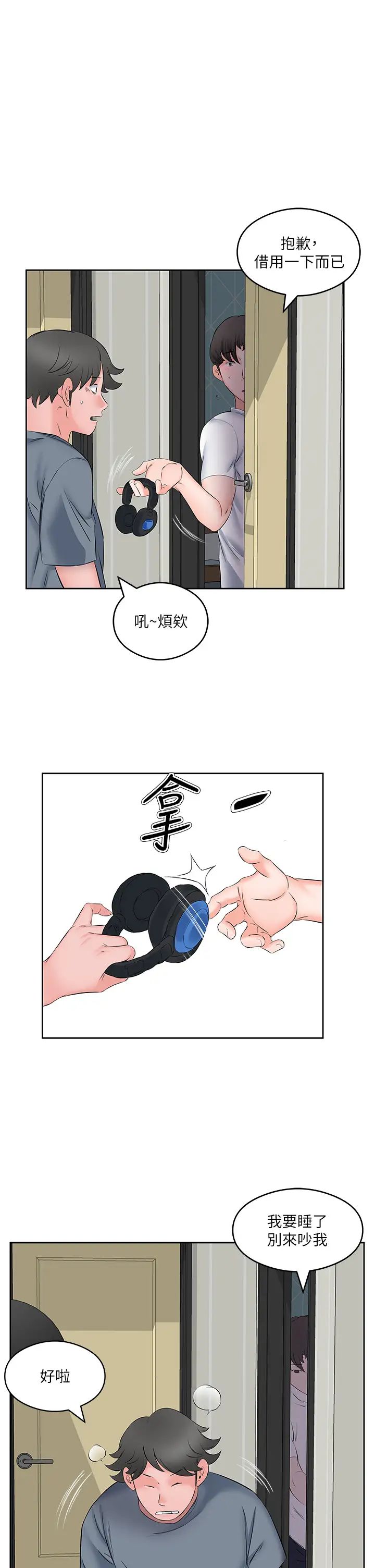 《今天吃飽了嗎？》漫画 第8話-背著老公當蕩婦