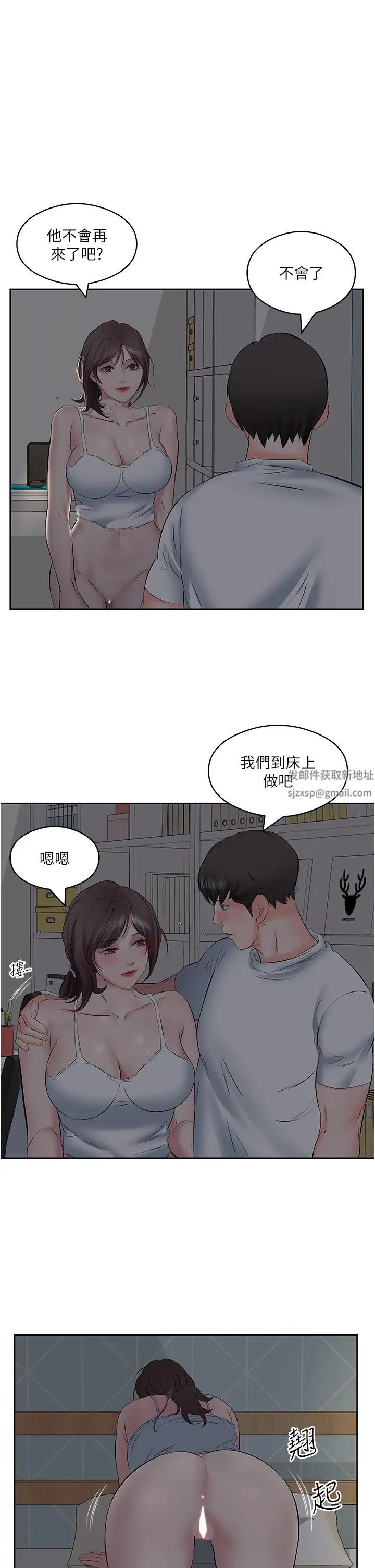 《今天吃飽了嗎？》漫画 第8話-背著老公當蕩婦