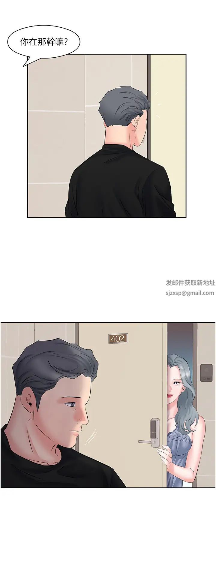 《今天吃飽了嗎？》漫画 第9話-怎麼有色色的聲音?