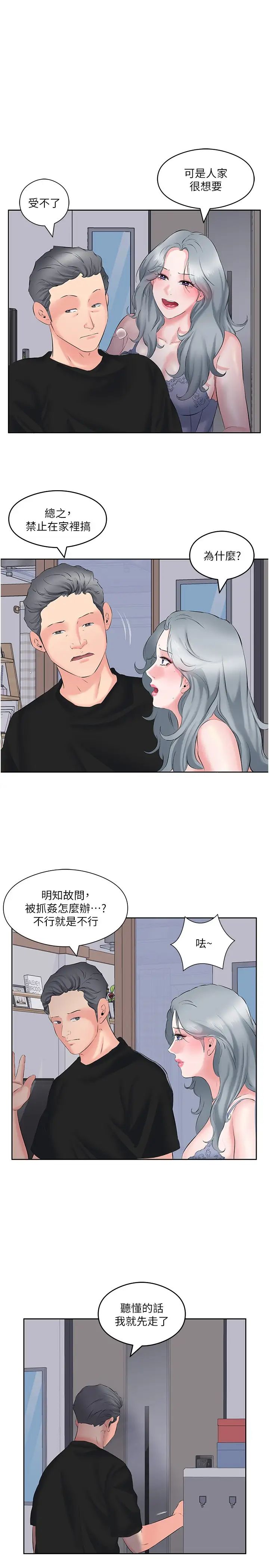 《今天吃飽了嗎？》漫画 第9話-怎麼有色色的聲音?