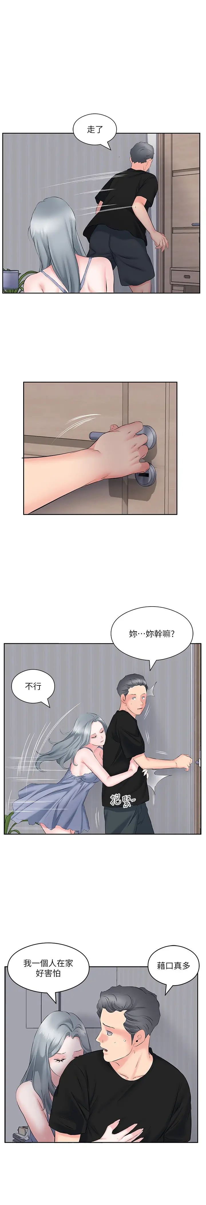 《今天吃飽了嗎？》漫画 第9話-怎麼有色色的聲音?